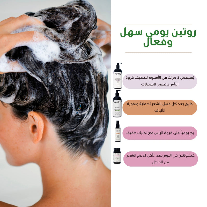 Varitry™ Routine Complète 60j