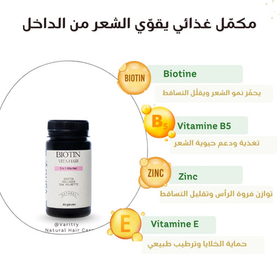 Varitry™ Complément Capillaire – Biotine & Vitamines (60 gélules)
